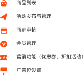平臺(tái)運(yùn)營公司端未來久B2B電商解決方案