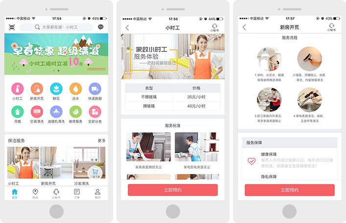 家政/上門(mén)服務(wù)O2O行業(yè)用戶端解決方案